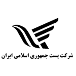 شرکت پست جمهوری اسلامی ایران